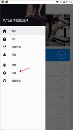 运动减肥速成官方版预览图