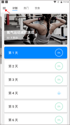 运动减肥速成官方版预览图