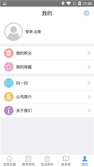 儒家幼教官方正版6.3.0 安卓版截图1