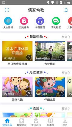 儒家幼教官方正版截图2