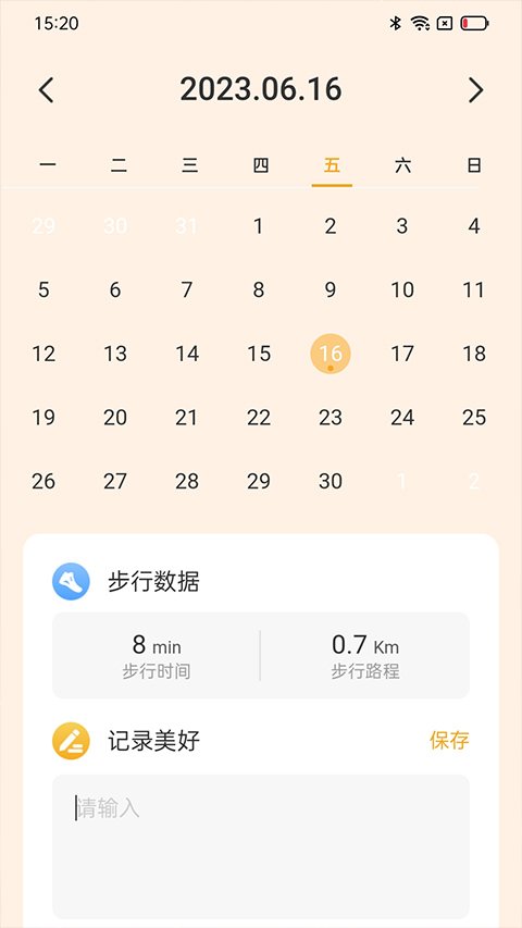 星辰计步手机版2.0.6 安卓版截图0