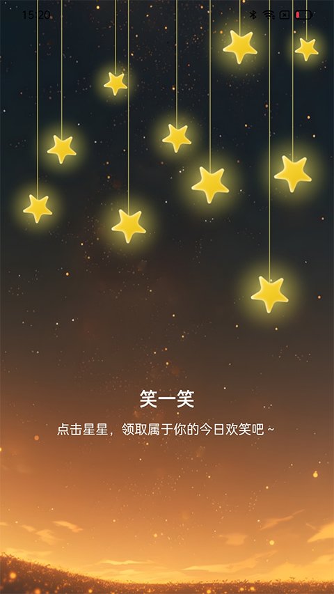 星辰计步手机版2.0.6 安卓版截图2