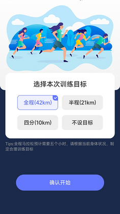 马上计步最新版本2026预览图