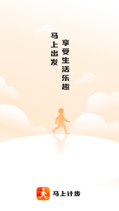 马上计步最新版本2026预览图