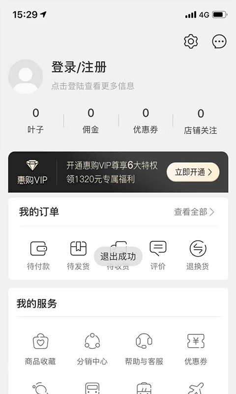 绿叶惠购官方正版3.2.9 手机版截图1