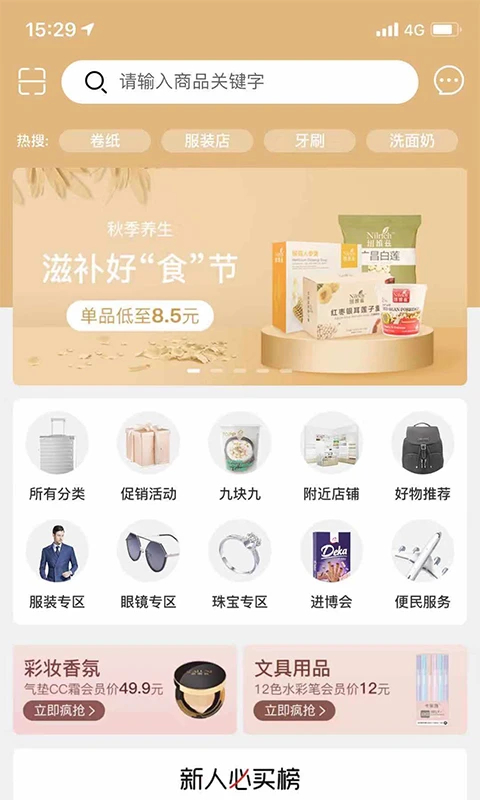 绿叶惠购官方正版3.2.9 手机版截图0