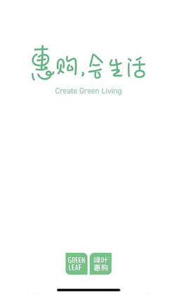 绿叶惠购官方正版预览图