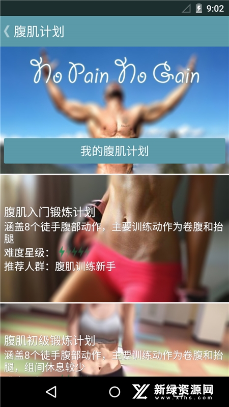跟我练腹肌最新版本v3.0.1 手机版截图0