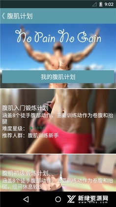 跟我练腹肌最新版本截图0