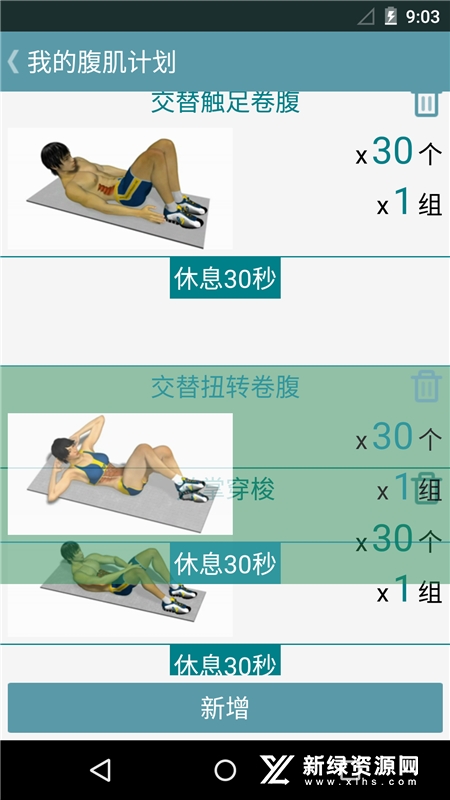 跟我练腹肌最新版本v3.0.1 手机版截图4