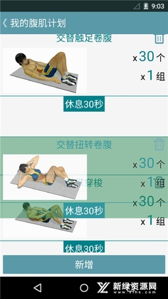 跟我练腹肌最新版本截图4