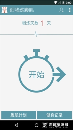 跟我练腹肌最新版本截图1