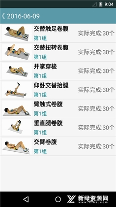 跟我练腹肌最新版本截图2