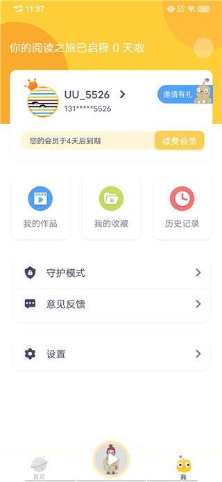 童伴成长正版1.2.6 手机版截图3