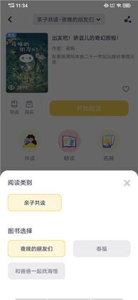 童伴成长正版截图1
