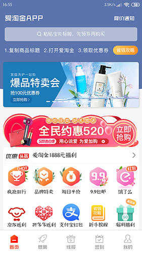 爱淘金手机版6.87.1 最新版截图2