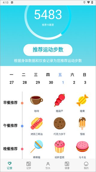 如益运动正版1.7.5 手机版截图2