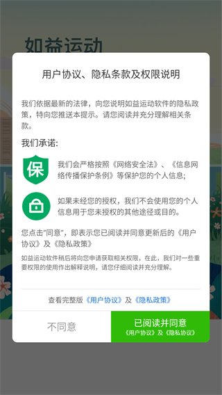 如益运动正版1.7.5 手机版截图0
