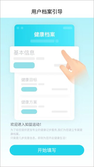 如益运动正版1.7.5 手机版截图1