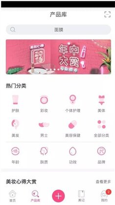 美妆心得官方版截图1
