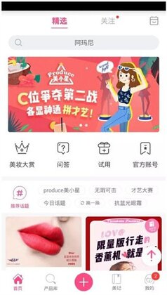 美妆心得官方版截图2