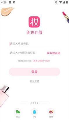 美妆心得官方版截图3