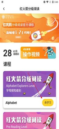 盖世童书手机版截图2