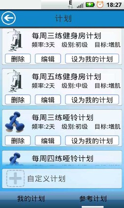 健身宝典app官方版截图1