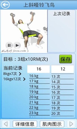 健身宝典app官方版截图2