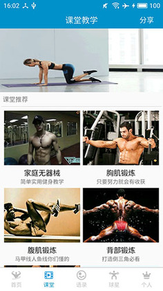 健身教学官方正版截图1