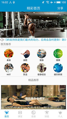 健身教学官方正版截图3