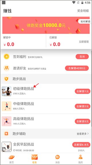 律跑官方版6.0.4 最新版截图2
