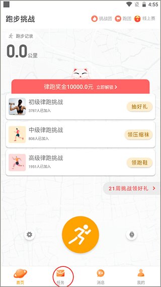 律跑官方版6.0.4 最新版截图1