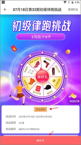 律跑官方版6.0.4 最新版截图3