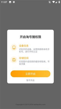 淘号猪app截图3