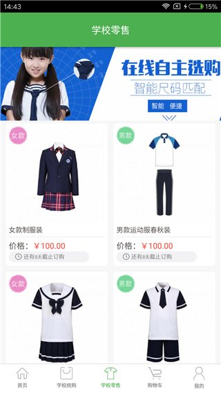 ����ѧ��У��app�ͻ���1.3.3 ���°��ͼ2