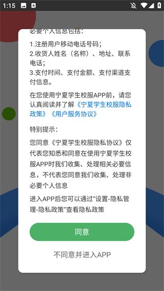 ����ѧ��У��app�ͻ���1.3.3 ���°��ͼ3