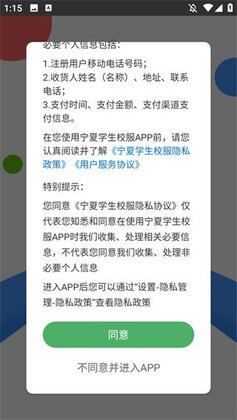 ����ѧ��У��app�ͻ��˽�ͼ3