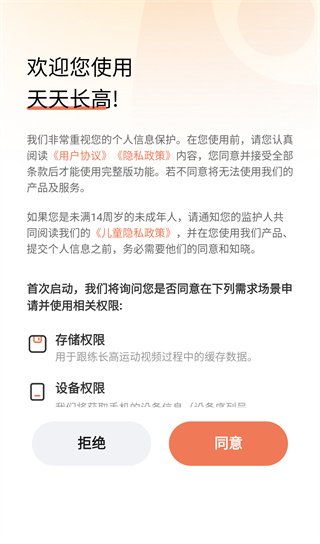 天天长高官方版2.3.1 最新版截图3