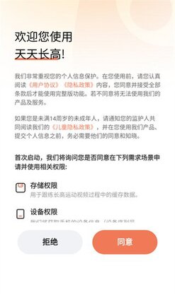 天天长高官方版截图3