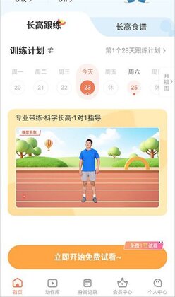 天天长高官方版截图0