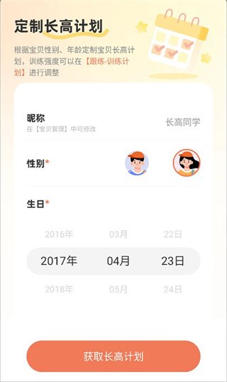 天天长高官方版2.3.1 最新版截图2