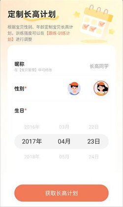 天天长高官方版截图2