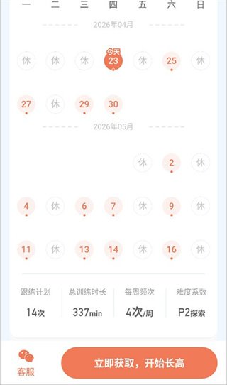 天天长高官方版2.3.1 最新版截图1