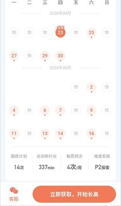 天天长高官方版截图1