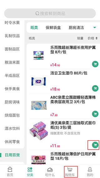 清美鲜到官方版1.1.0 最新版截图0