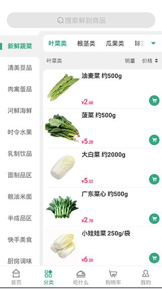 清美鲜到官方版1.1.0 最新版截图1