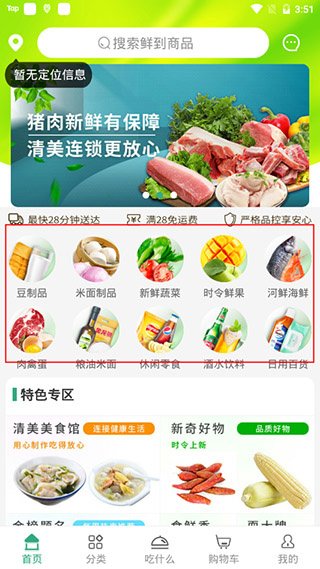 清美鲜到官方版1.1.0 最新版截图2