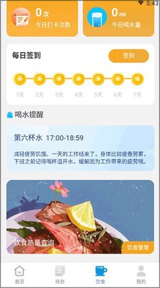 田野计步手机版截图0