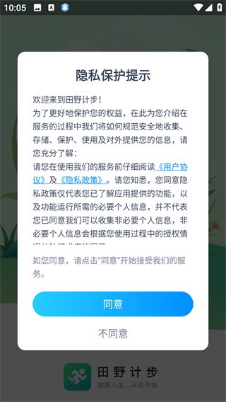 田野计步手机版2.0.7 最新版截图3